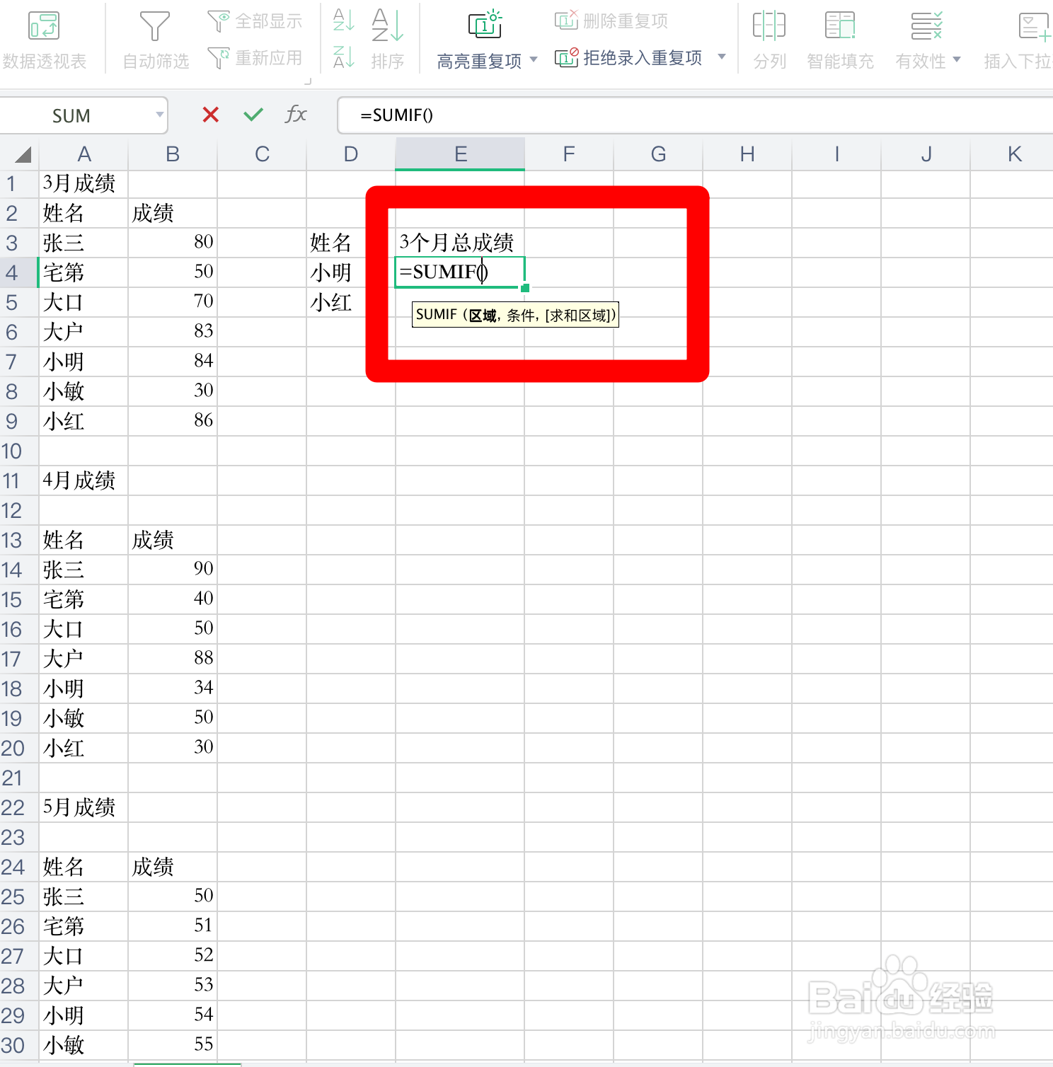 EXCEL表格中SUMIF函数怎么使用