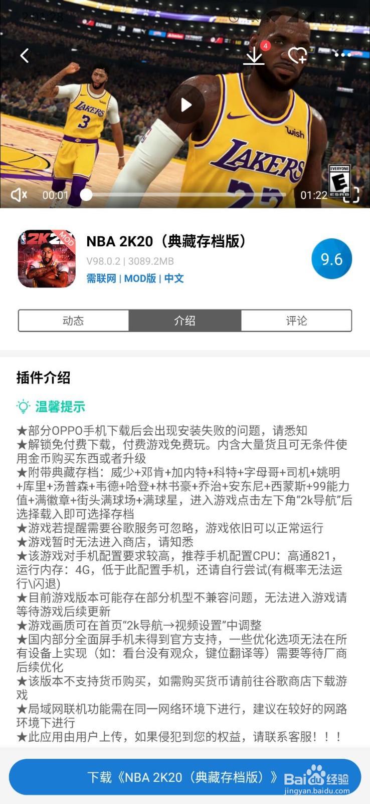 NBA:2K20如何下载呢