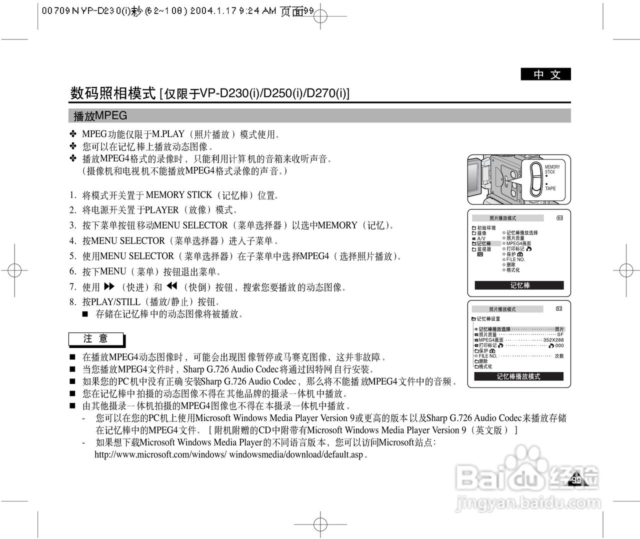 三星VP-D230(i)数字摄录一体机用户说明书:[10]