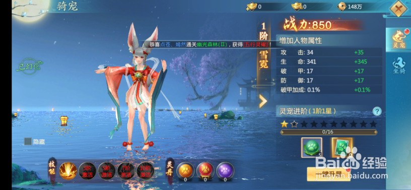 青云诀2怎么升星灵宠
