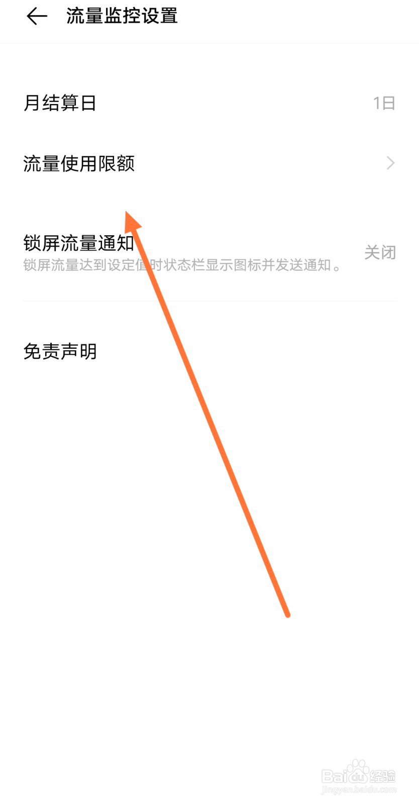 vivo手机怎么对手机流量使用进行限制？