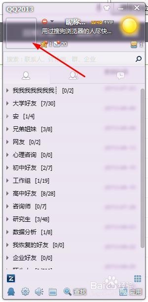 QQ技巧：[14]QQ2013透明头像11月最新教程