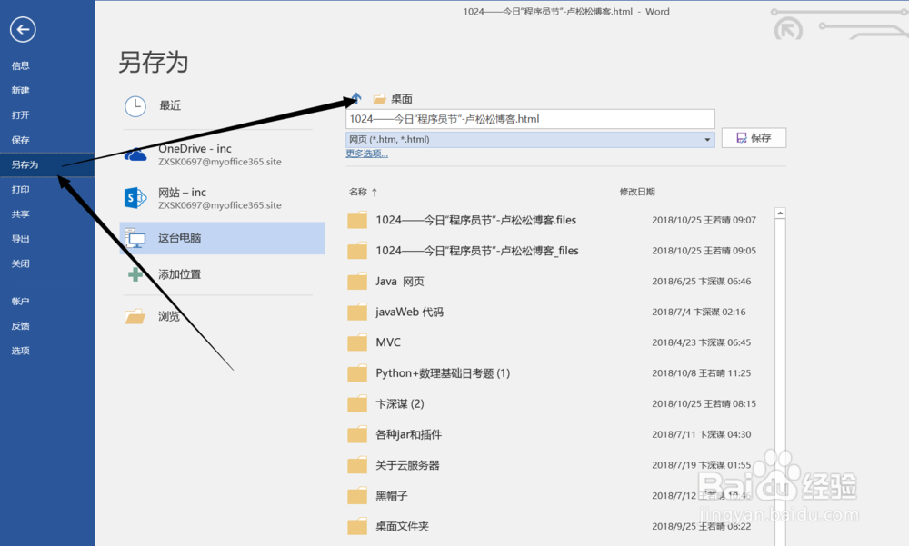 如何将网页保存到word中