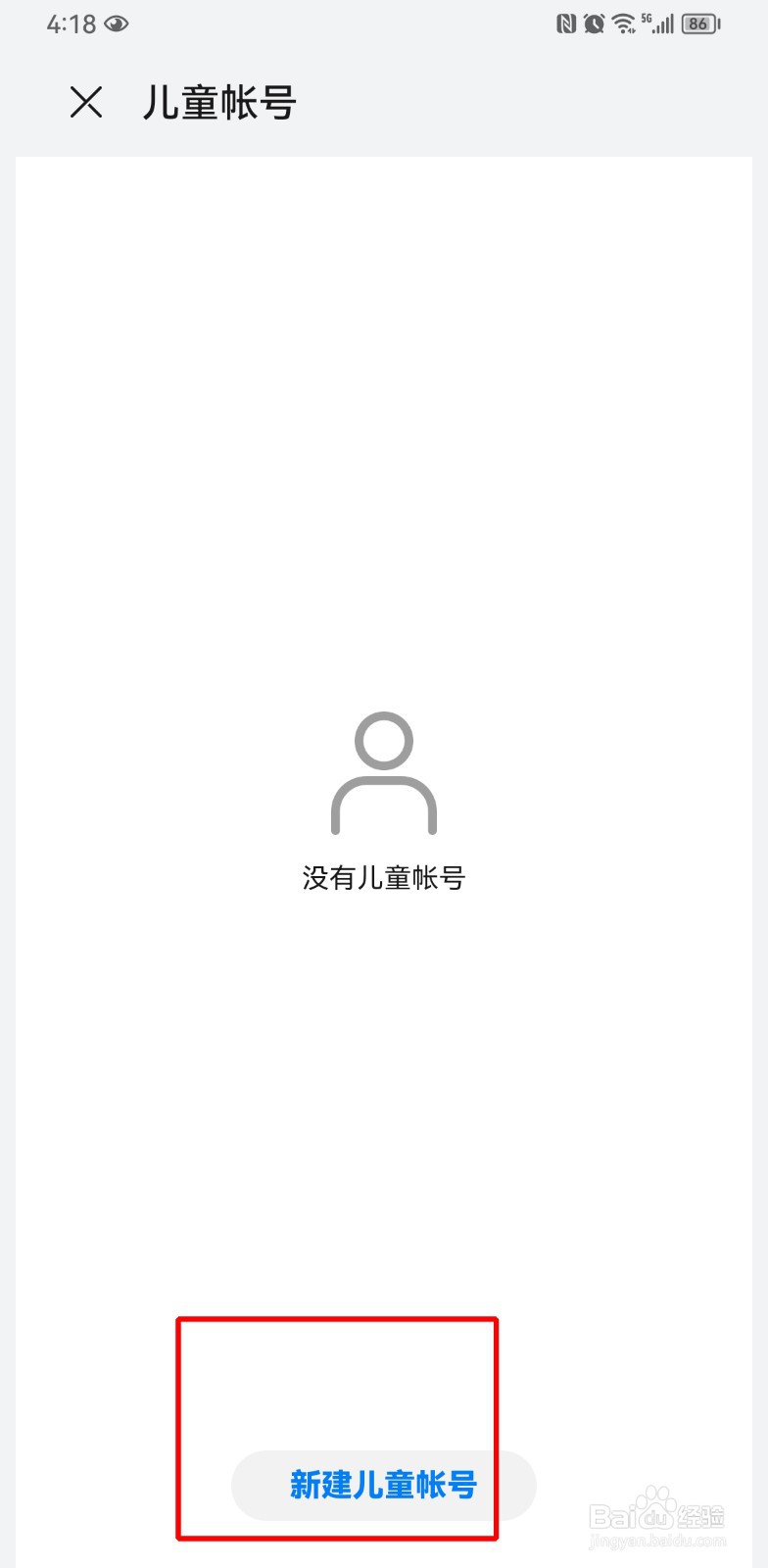 如何在华为手机中新建儿童账号