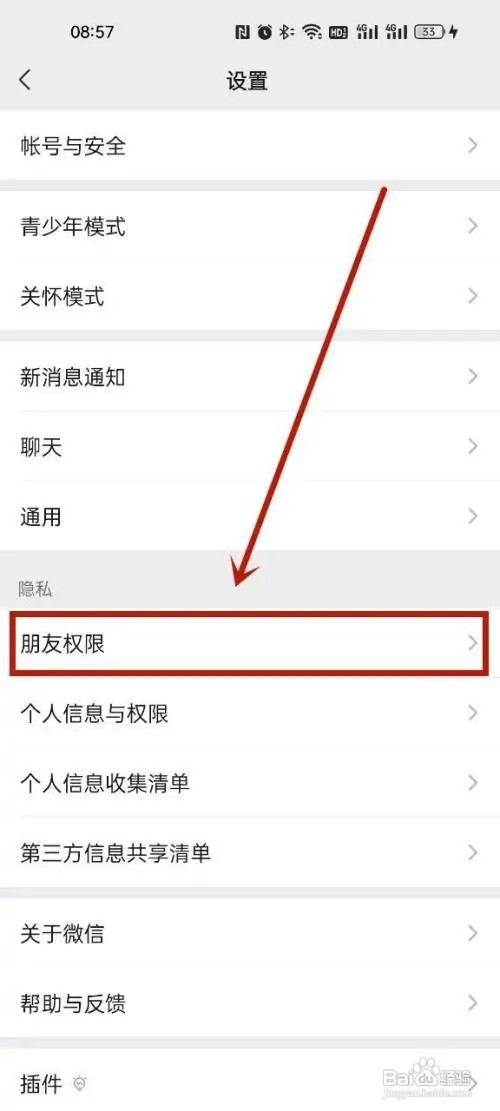 微信在哪里设置添加好友方式