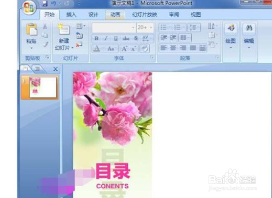 ppt制作漂亮的目录