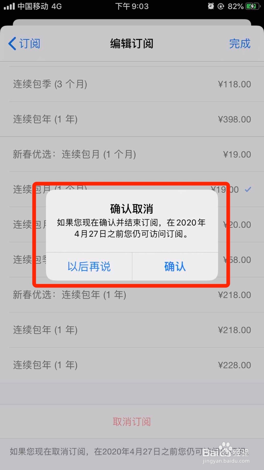 苹果手机怎么取消爱奇艺VIP自动续费