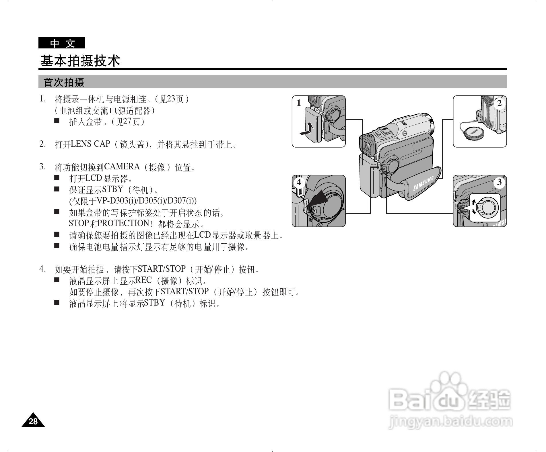 三星VP-D305(i)数字摄录一体机用户说明书.:[3]