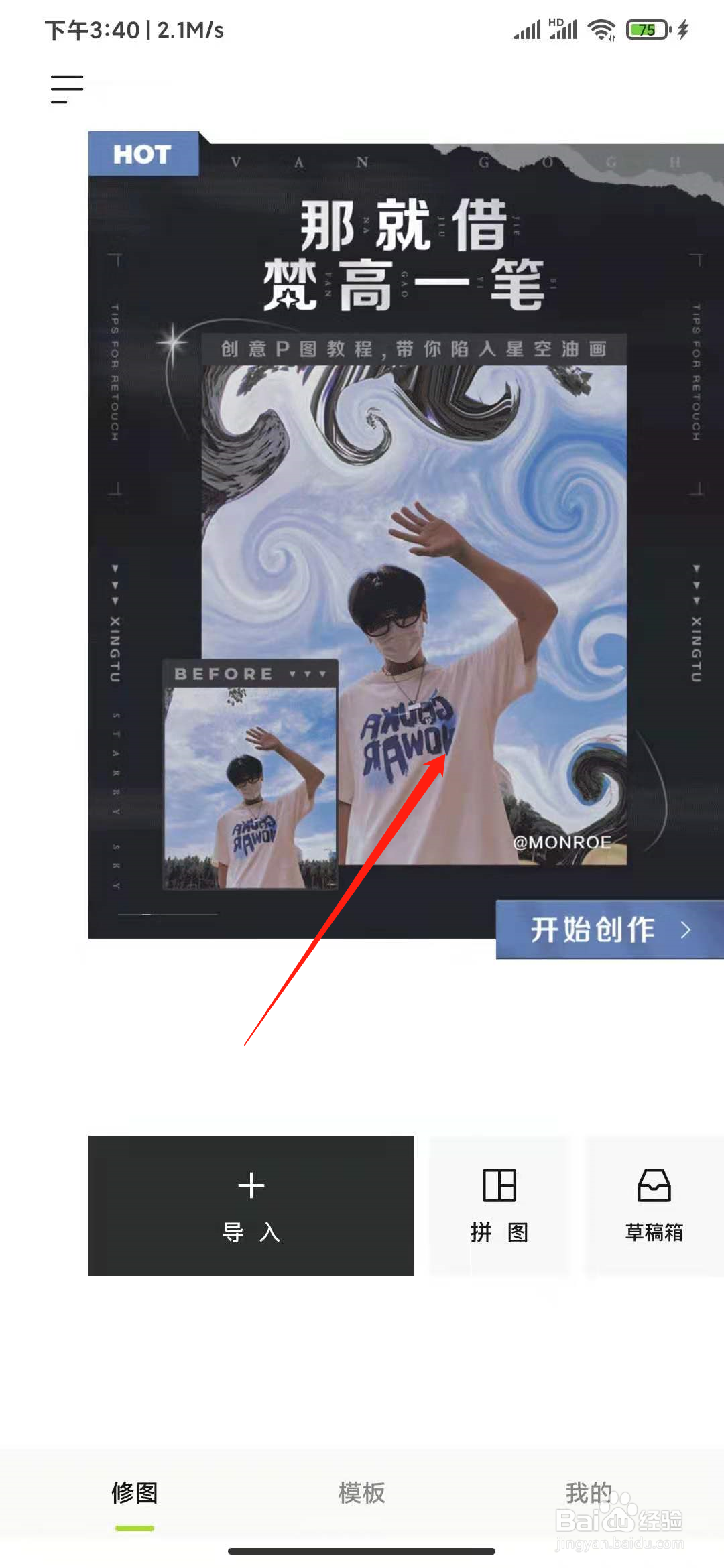 抖音梵高一笔的笔触怎样画出来的？