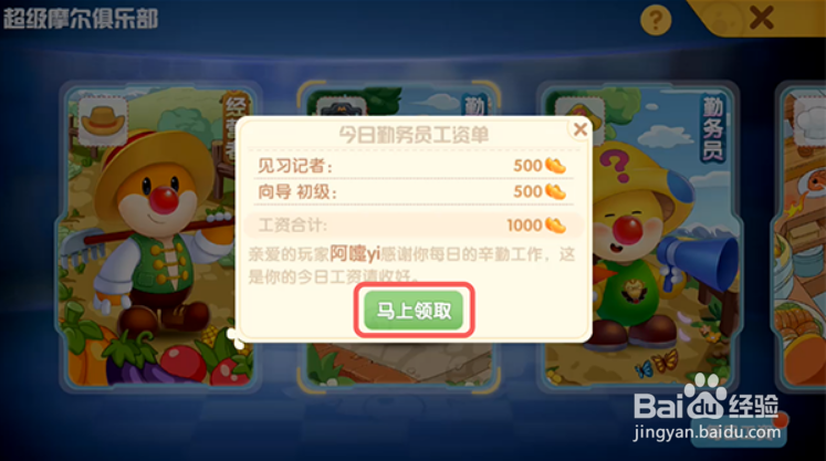 摩尔庄园手游工资怎么领取