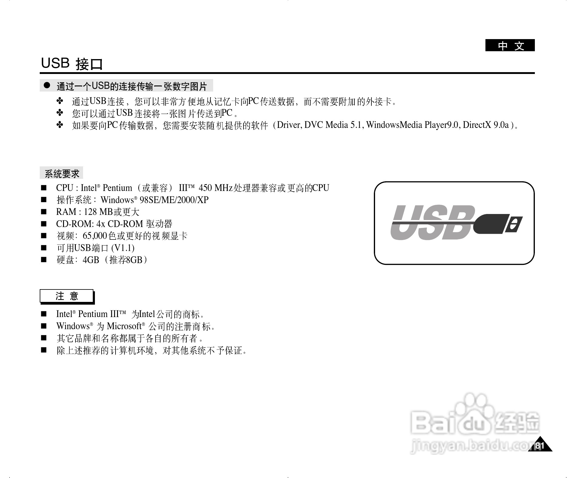 三星VP-D301(i)数字摄录一体机用户说明书:[9]