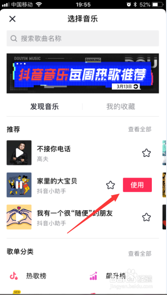 抖音短视频拍摄后怎么对音乐做剪切音乐文件
