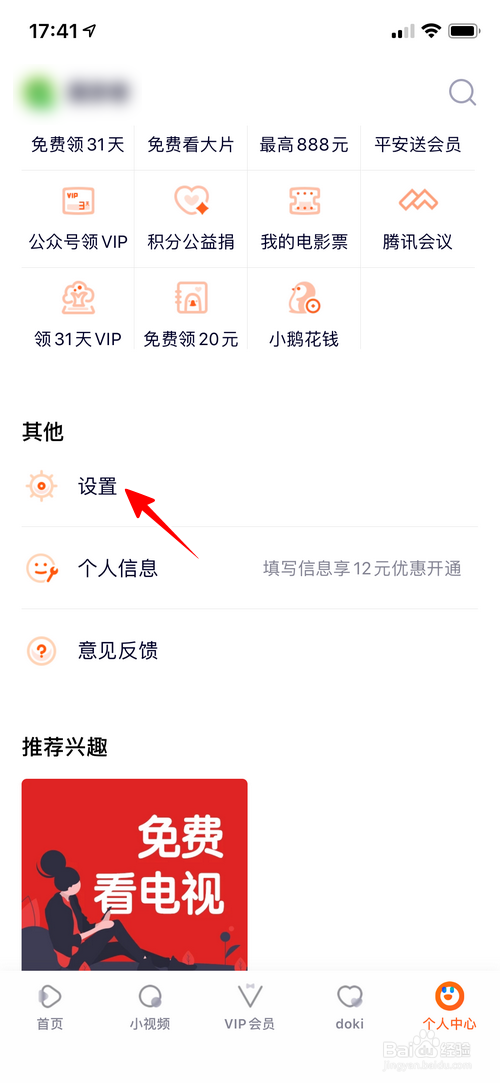 腾讯视频怎样设置缓存清晰度