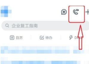 钉钉怎么置顶钉钉电话?