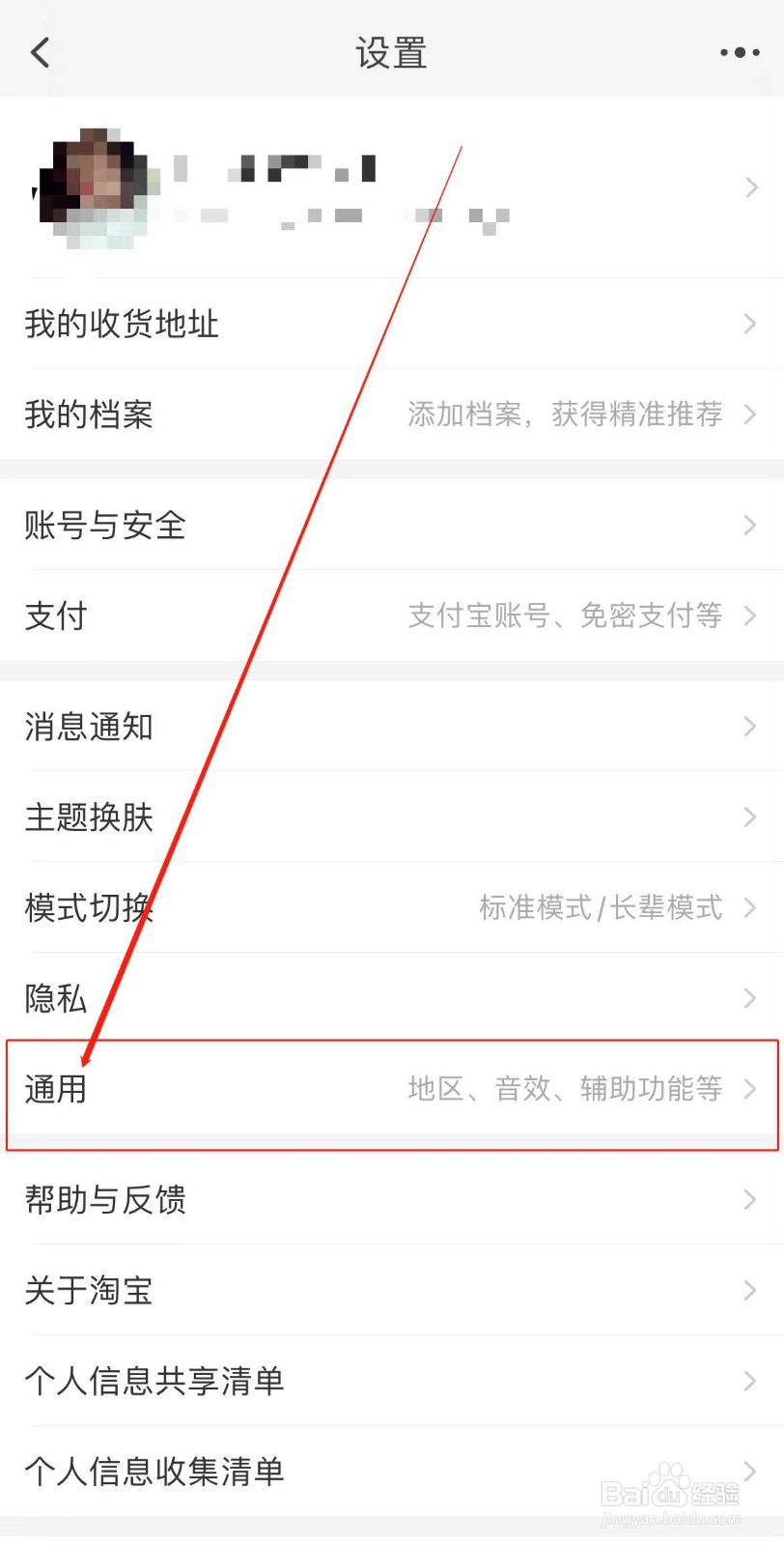淘宝APP如何开启购物车摇一摇