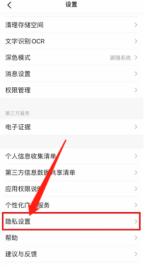 扫描全能王如何关闭隐私政策和用户协议授权