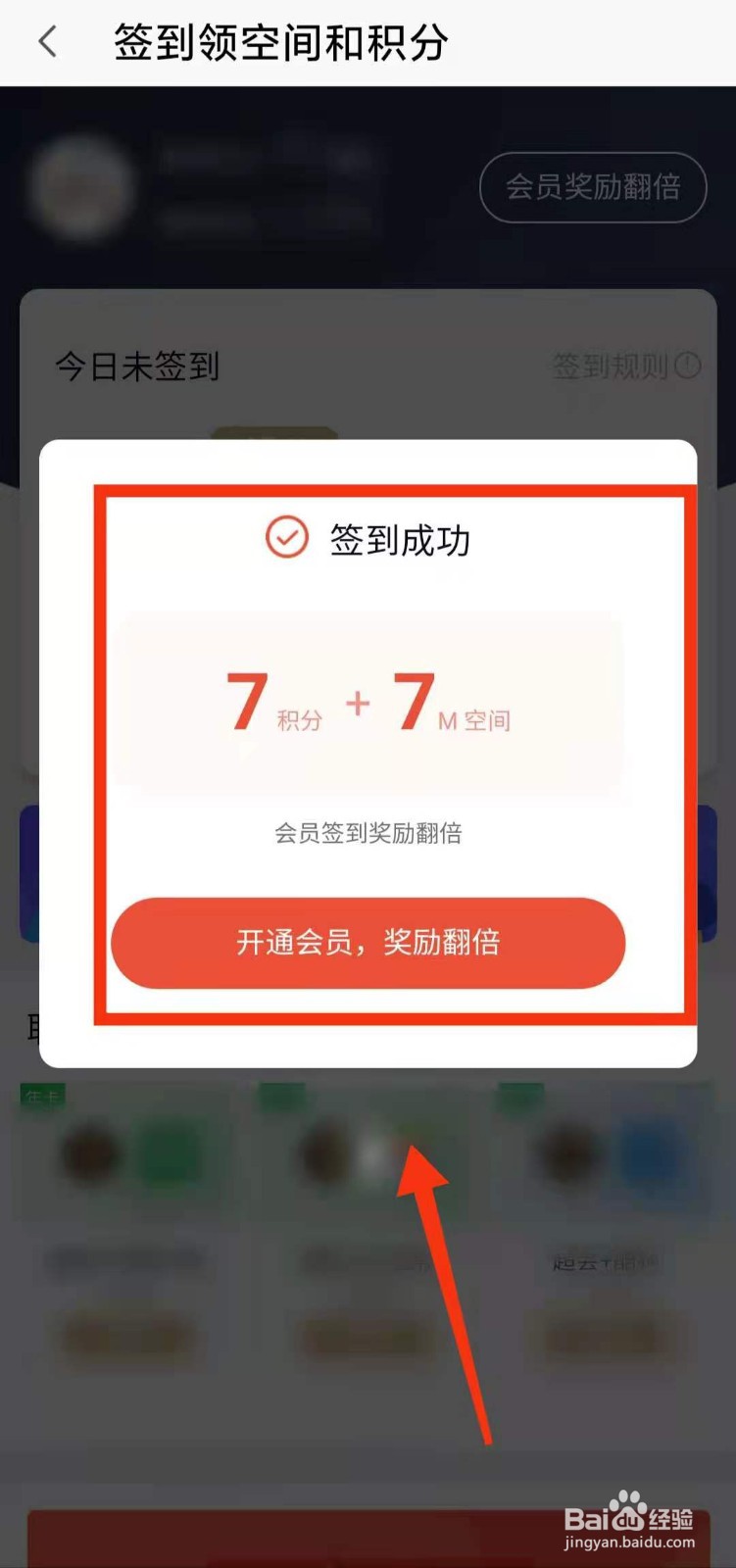 怎样在WPS软件进行“签到”