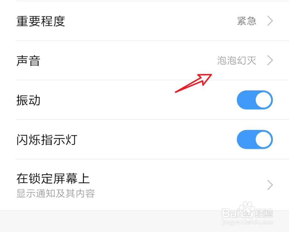 微信铃声怎么改