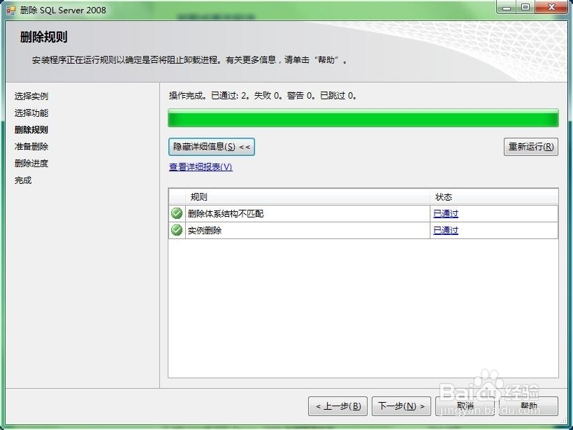 SQL server 2008卸载