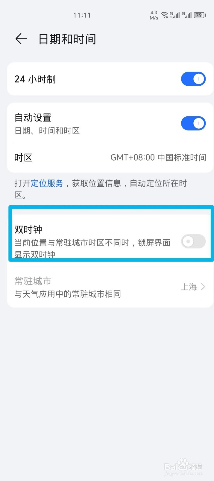 荣耀手机怎么关闭双时钟