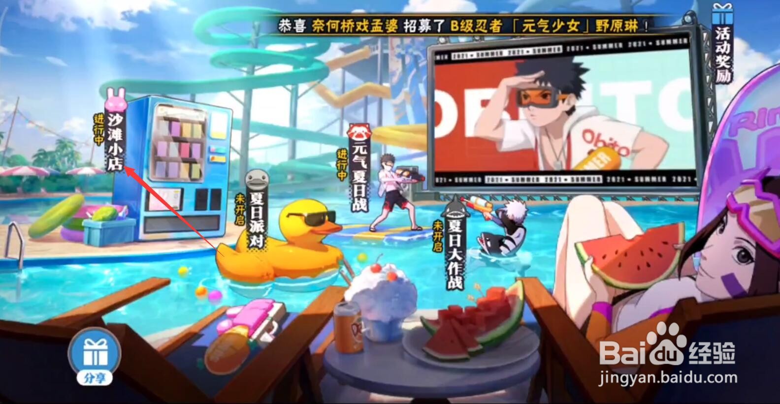 火影忍者沙滩小店抽奖技巧攻略