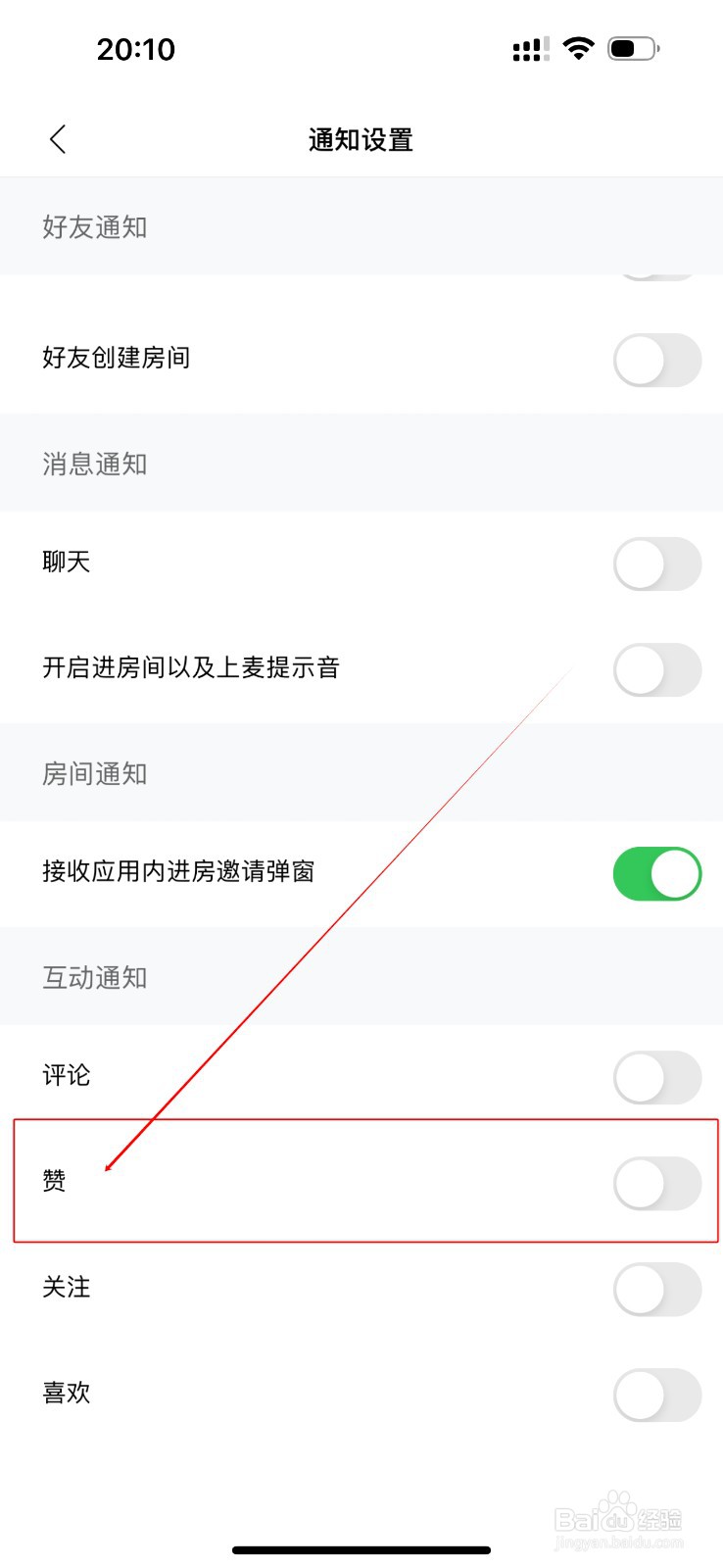 赫兹app如何开启赞通知
