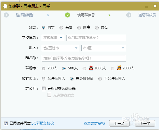教你如何快速创建QQ群