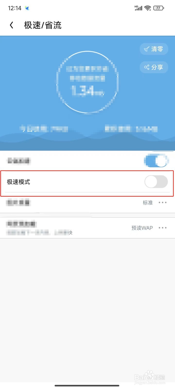 UC浏览器APP怎样开启极速模式