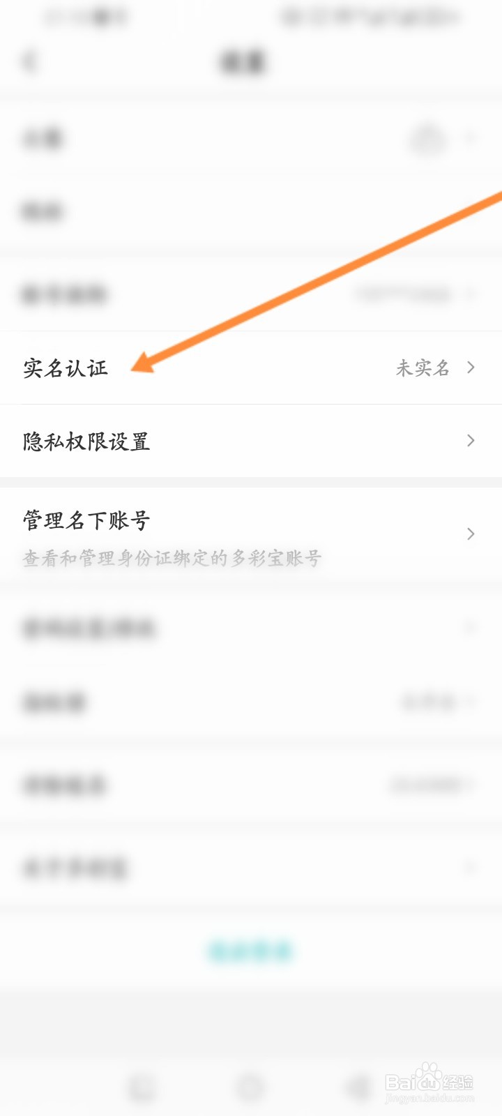 多彩宝软件怎么进行实名认证