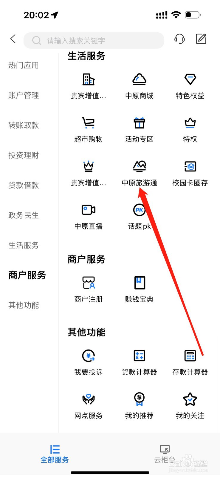 中原银行如何查看中原旅游通