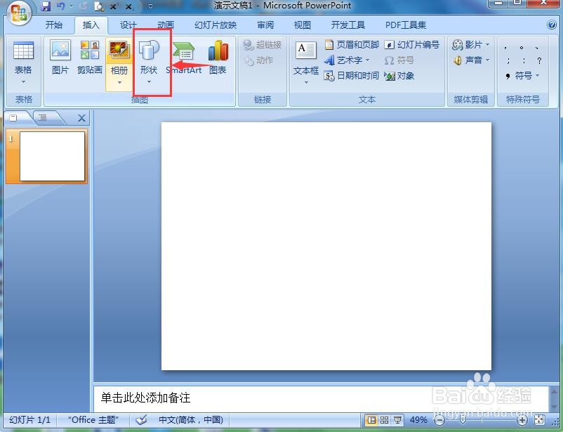 怎样在ppt中给饼形添加紫色预设效果