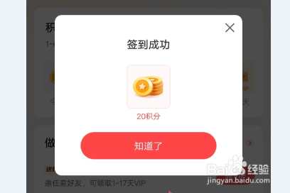 喜马拉雅怎么查看签到成功