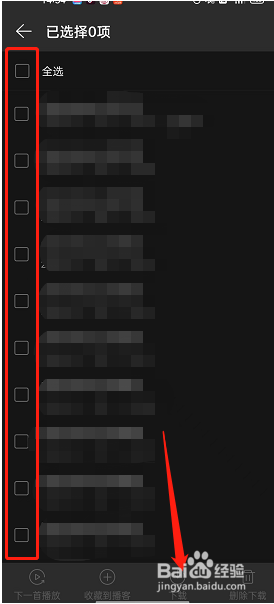 网易云音乐如何下载播客