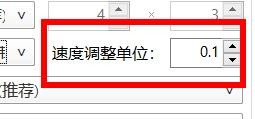 PotPlayer速度调整单位如何自定义配置