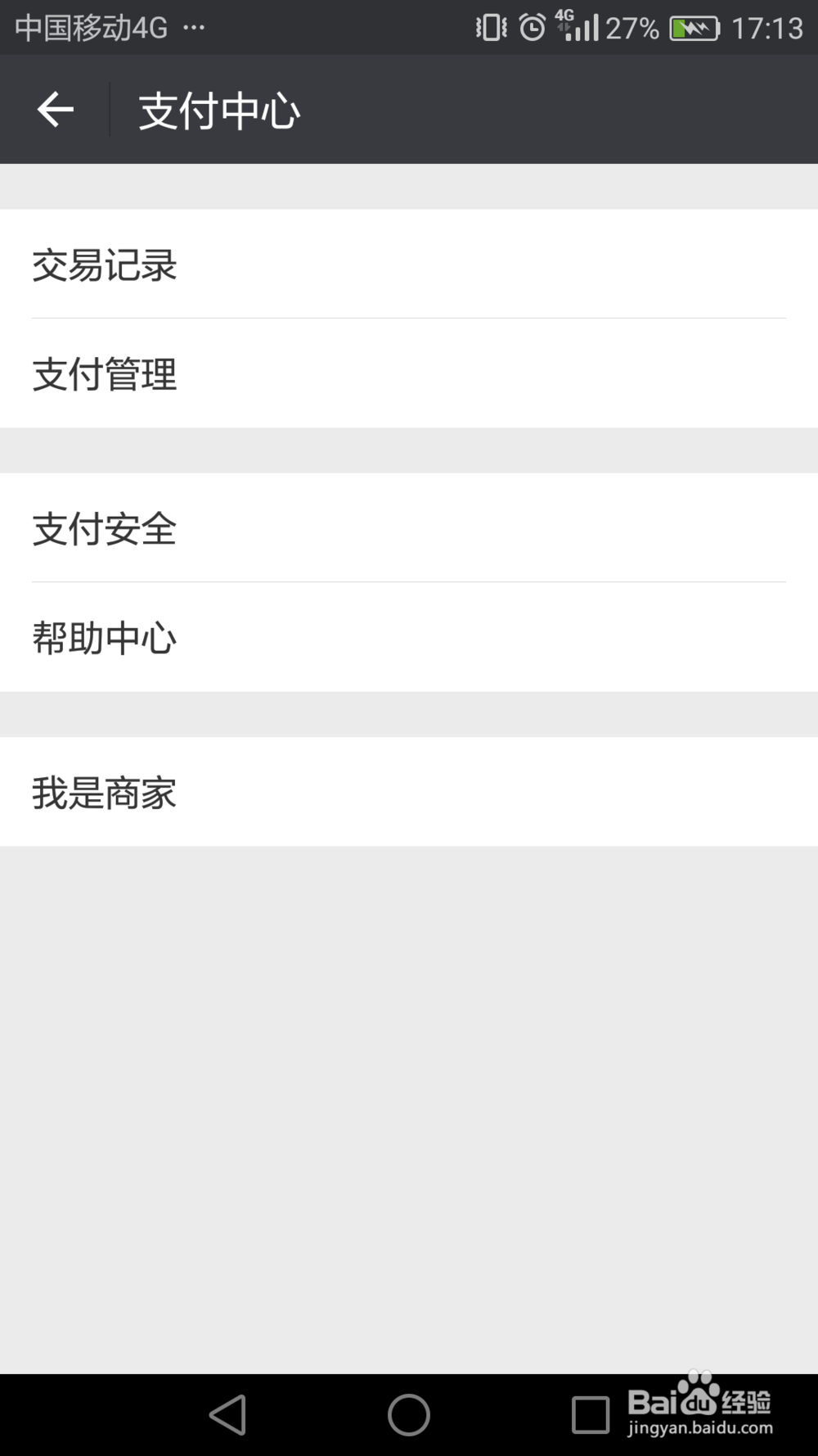 微信如何更改支付密码