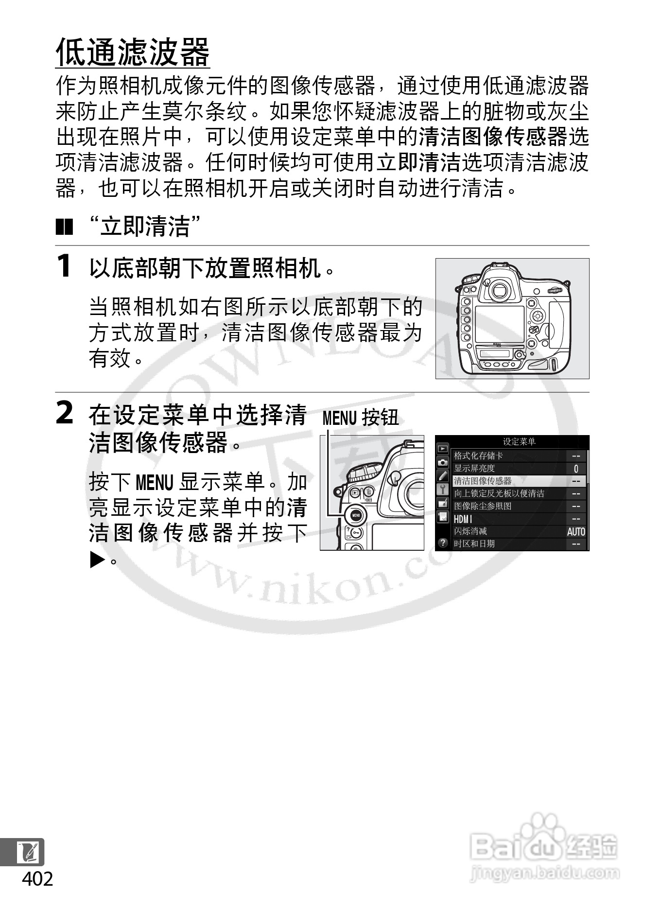 尼康D4数码相机使用说明书:[44]