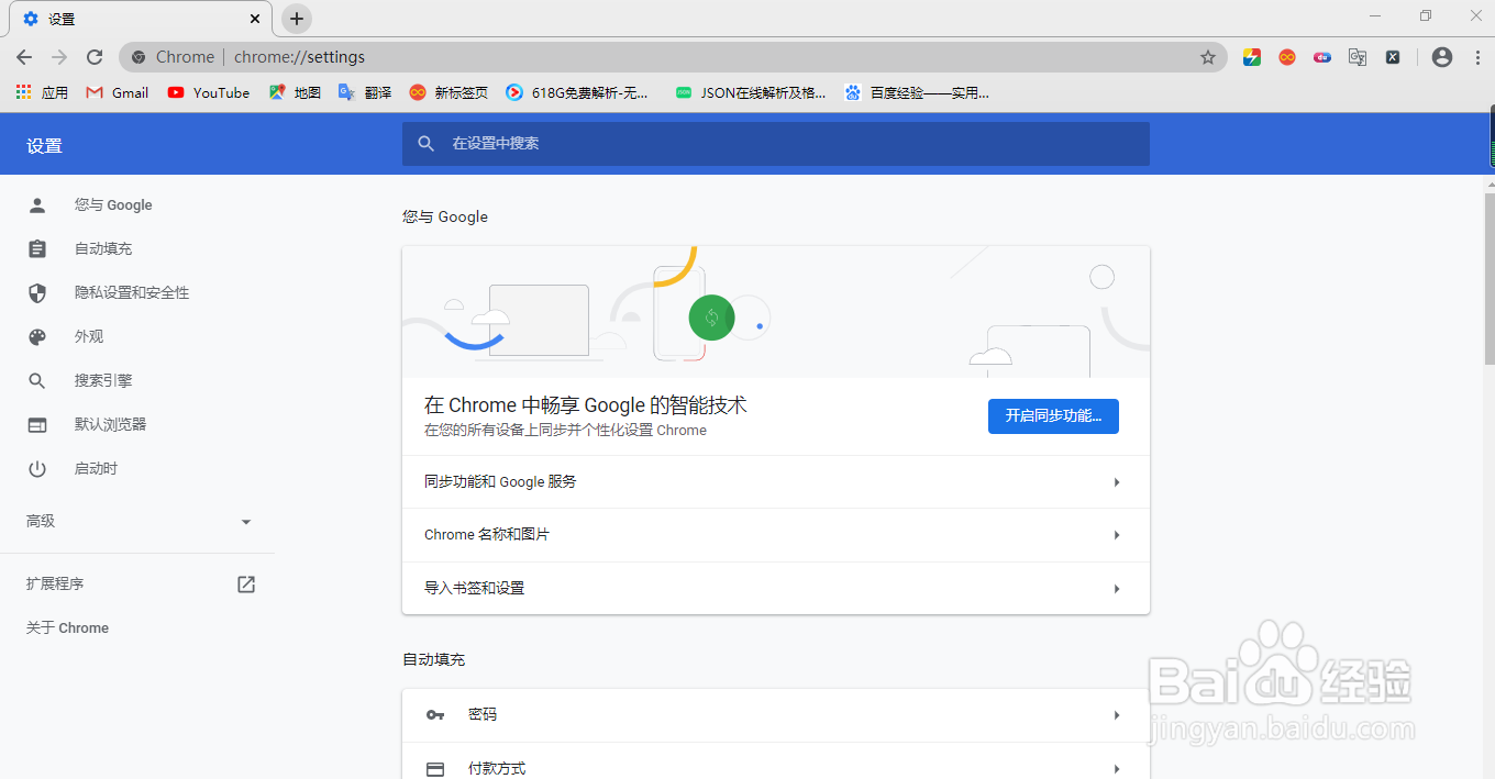 谷歌无法打开页面,如何设置百度搜索引擎