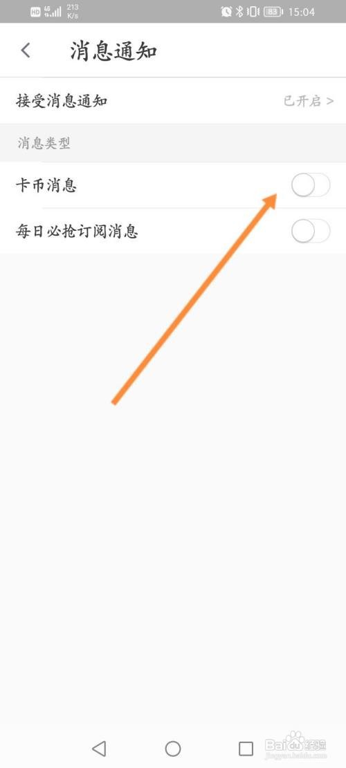 乐动力软件开启卡币消息通知怎么做