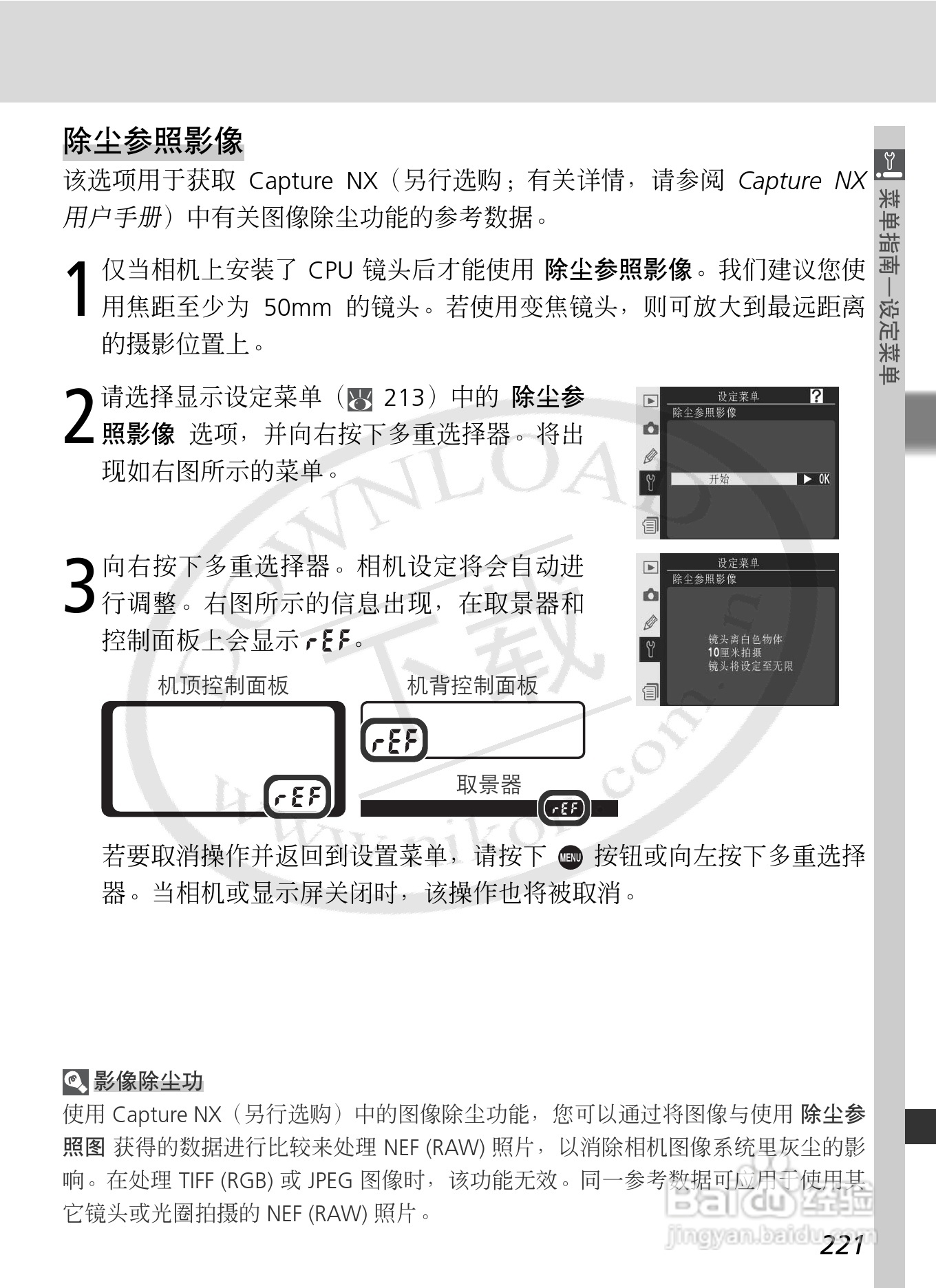 尼康D2Xs数码相机使用说明书:[24]