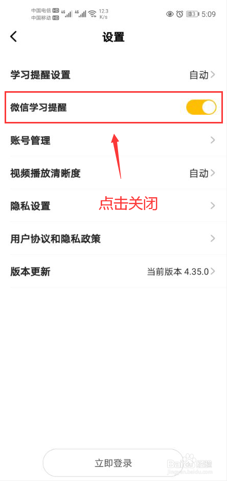 一点英语怎么关闭微信学习提醒功能