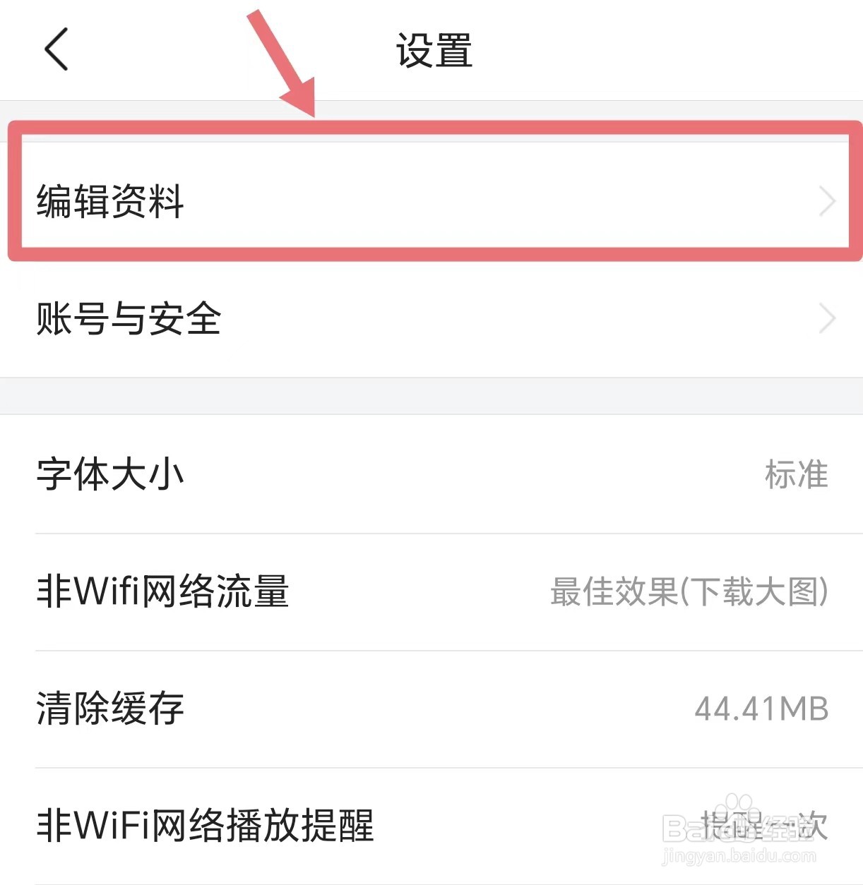 今日头条极速版怎么更改头像