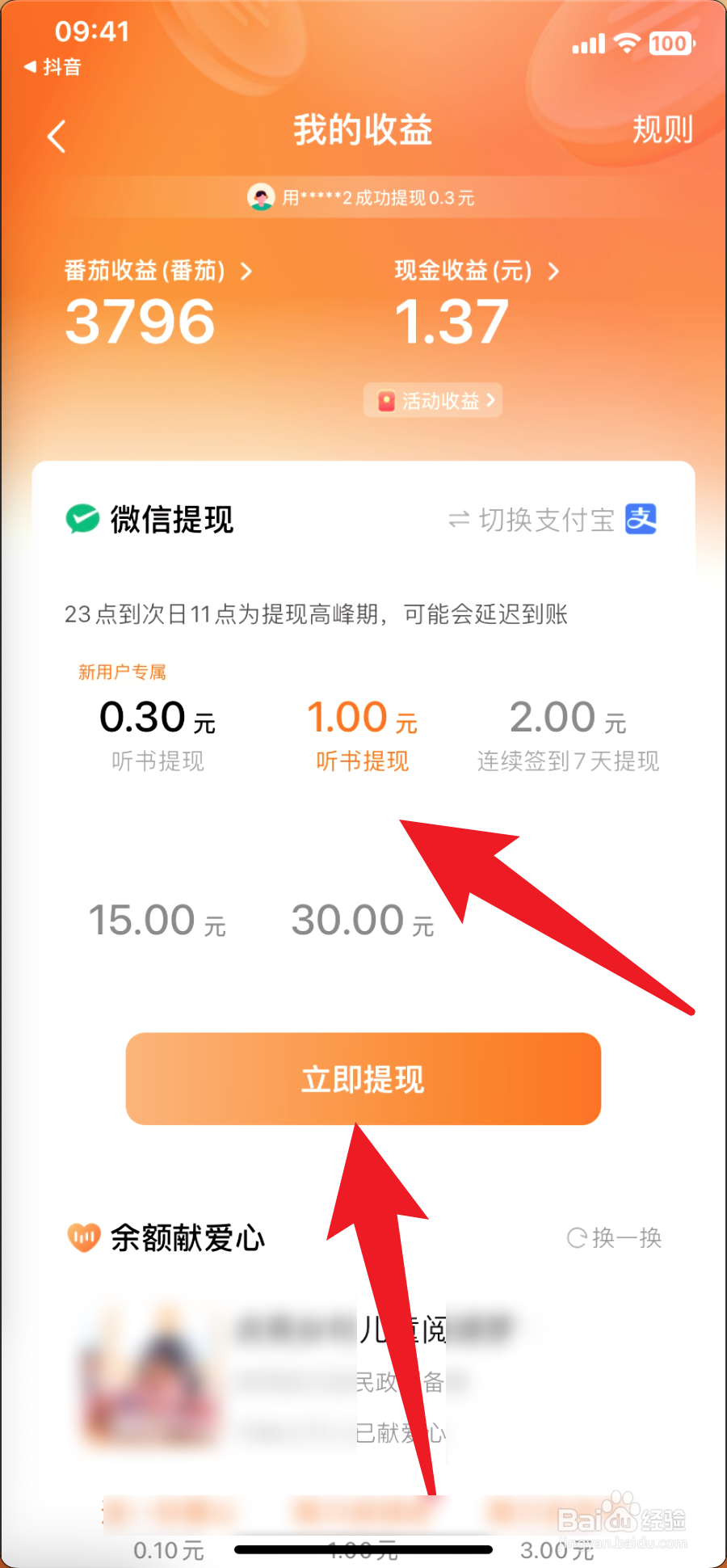 番茄畅听怎么赚钱