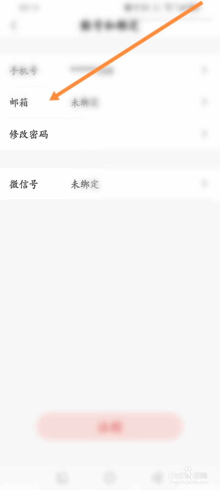 弈客围棋软件怎么绑定邮箱