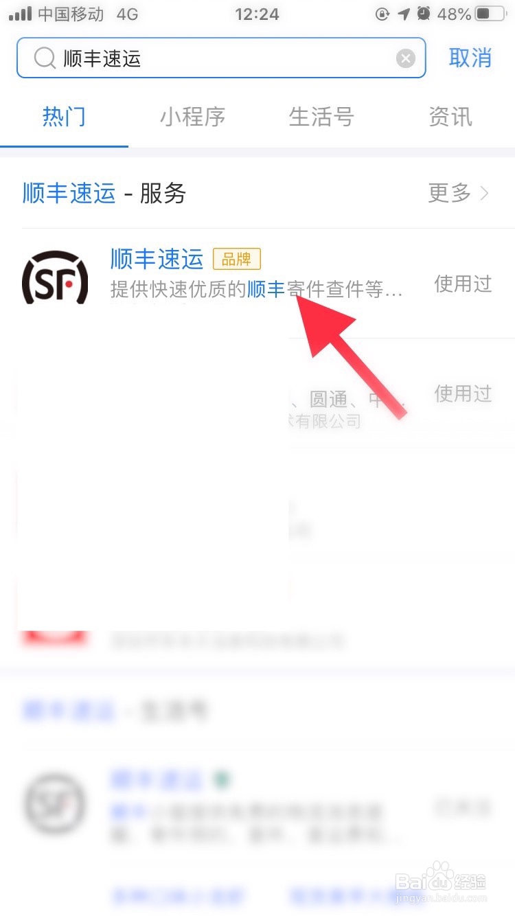 如何网上催派顺丰快件