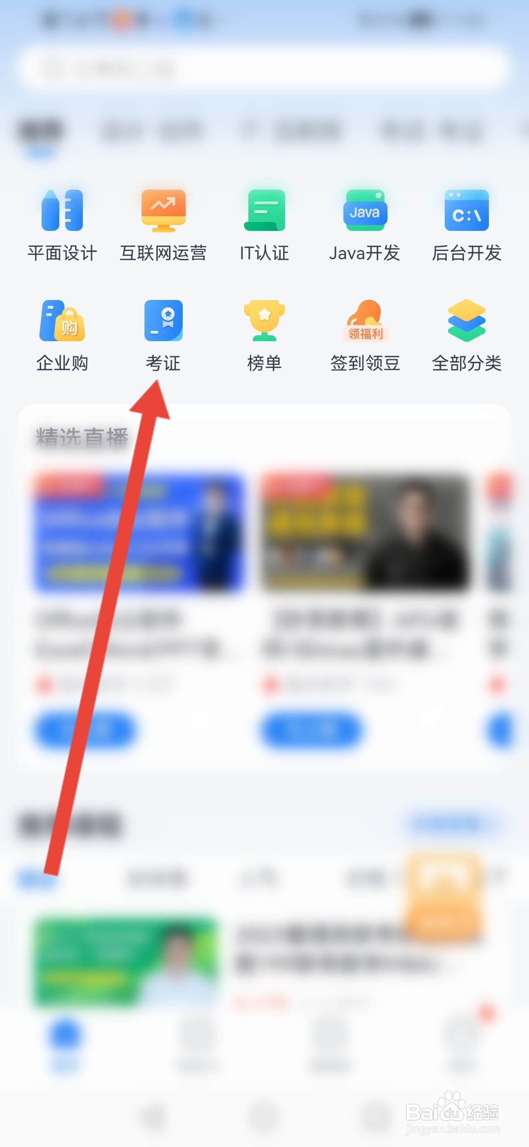 腾讯课堂在哪里选择自己目标证书