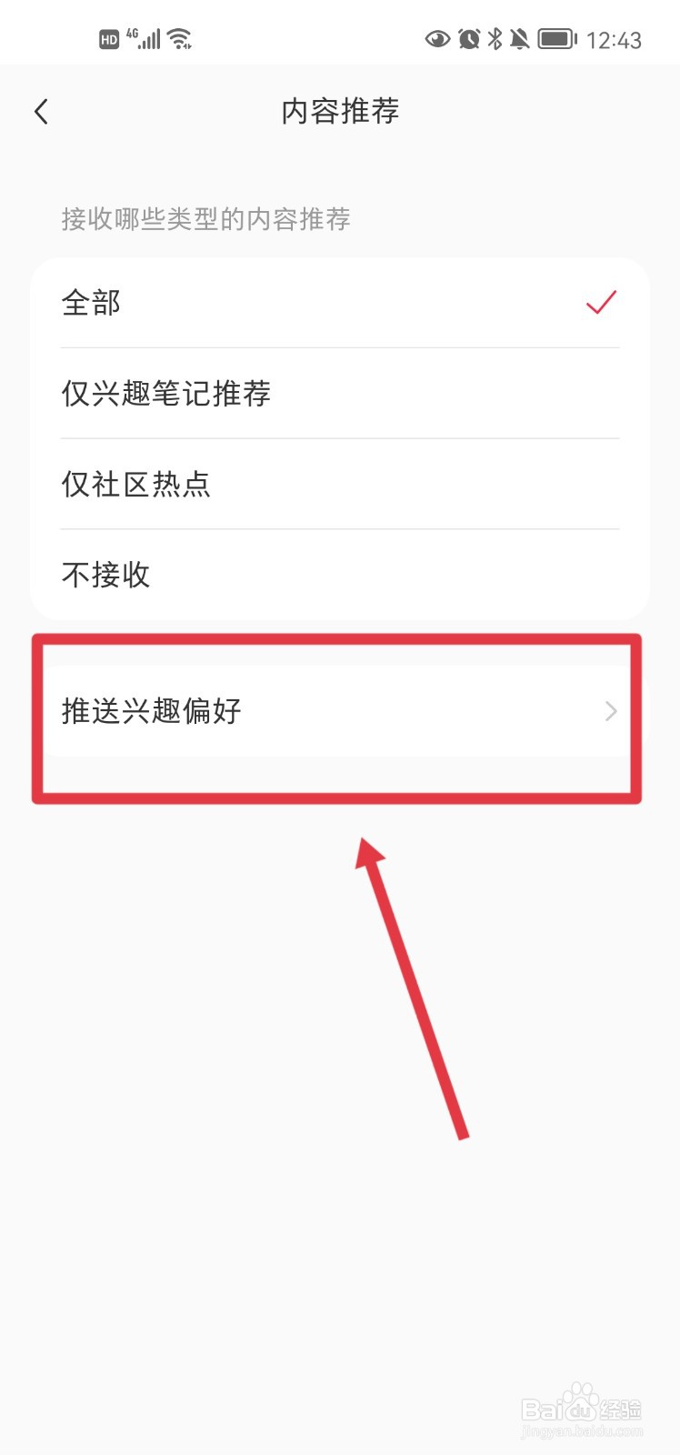 小红书怎么设置推送兴趣偏好