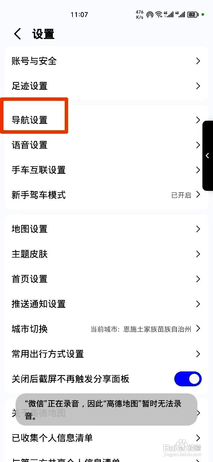 高德地图app如何设置自动开启公交导航