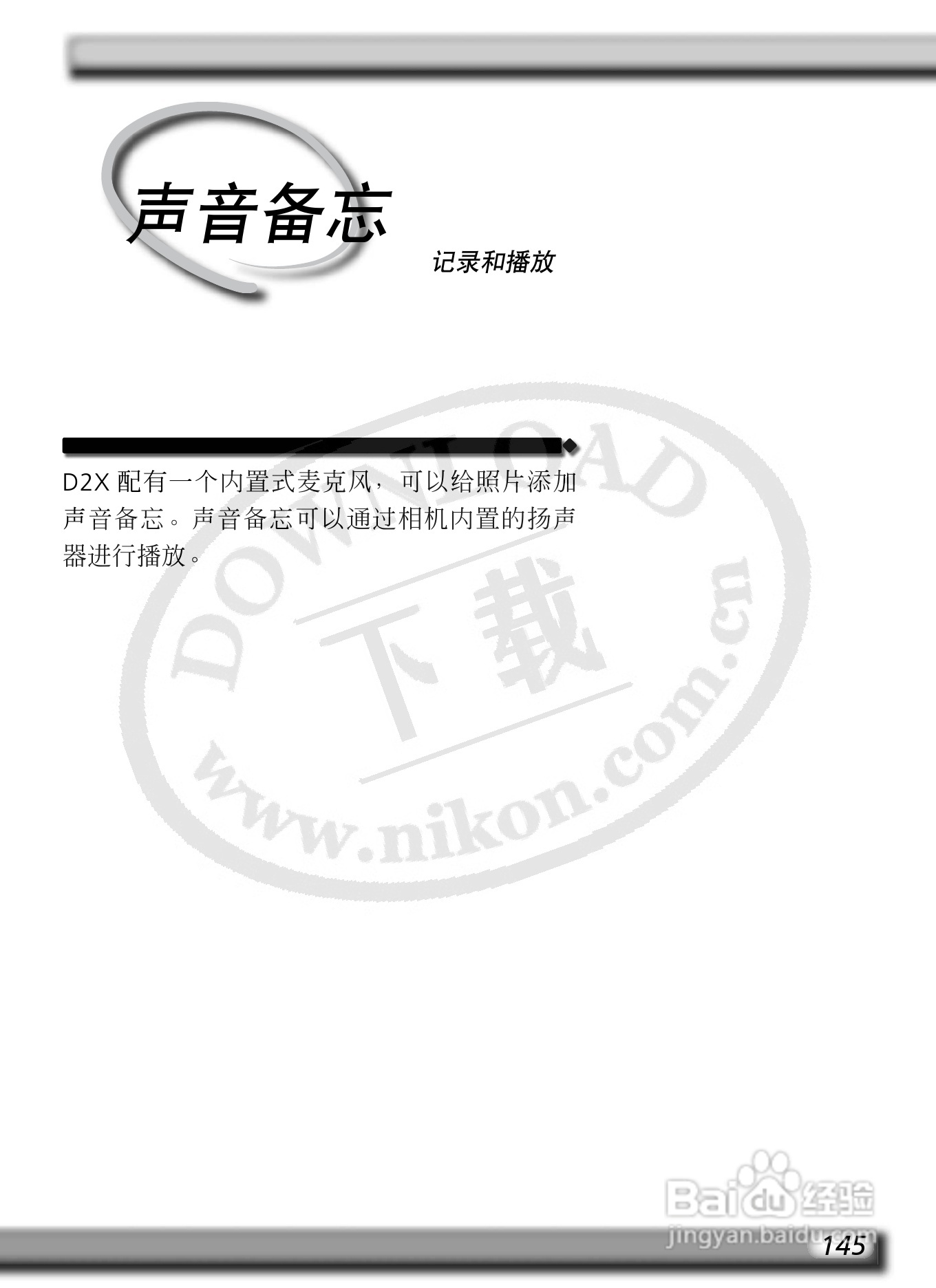 尼康D2X数码相机使用说明书:[16]