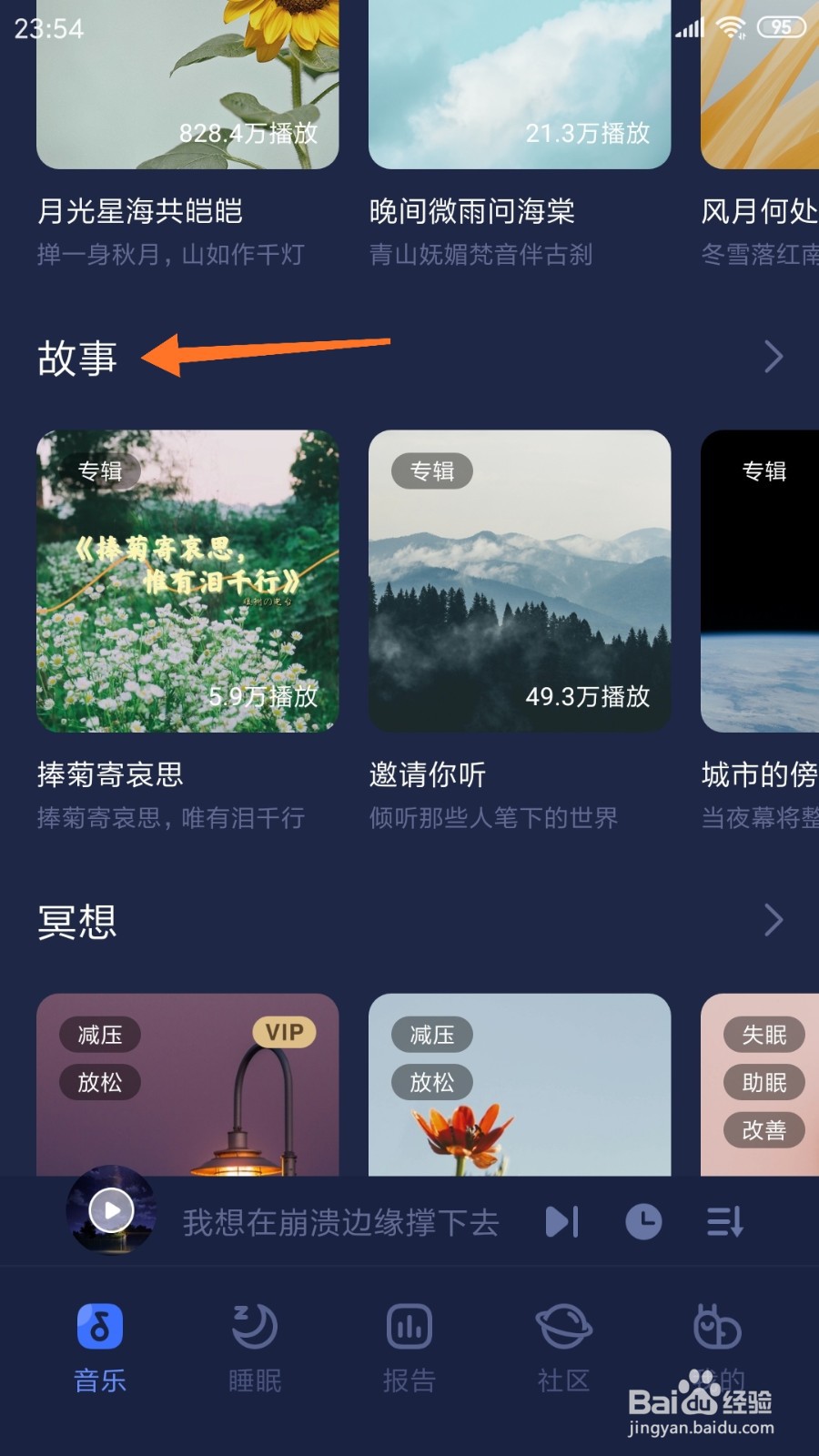 蜗牛睡眠中哪里查看情不能盼