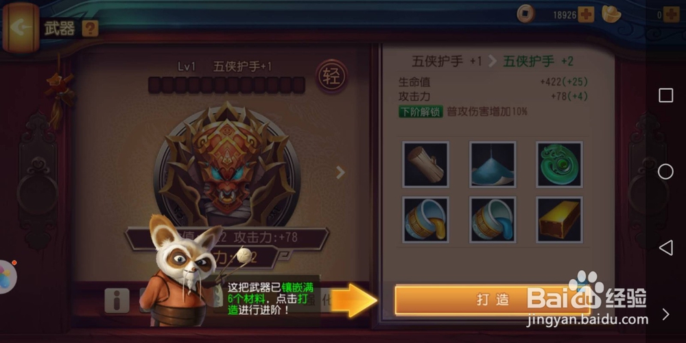 功夫熊猫手游武门试炼之神秘地道快速通关攻略